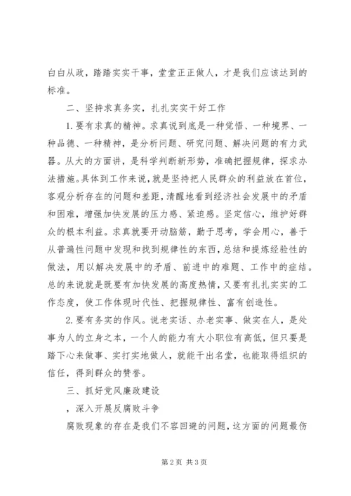 浅谈如何联系工作实际有效加强党风廉政建设 (4).docx