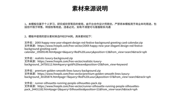 红色奢华流体新征程再出发年终总结PPT模板
