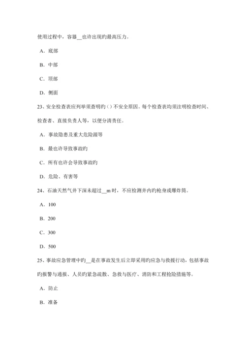 2023年下半年北京安全工程师安全生产法接线的程序考试题.docx