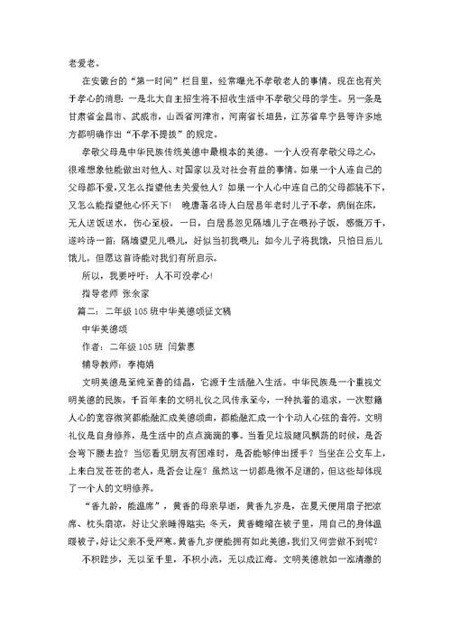 中华美德颂征文范文