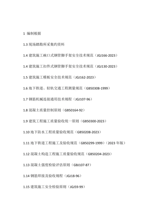 地铁车站附属结构施工方案.docx