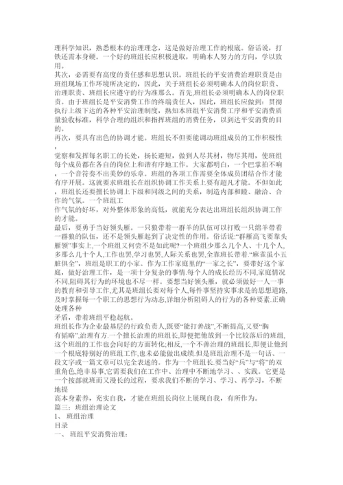 【精编】车间班组长管理研究论文精选.docx
