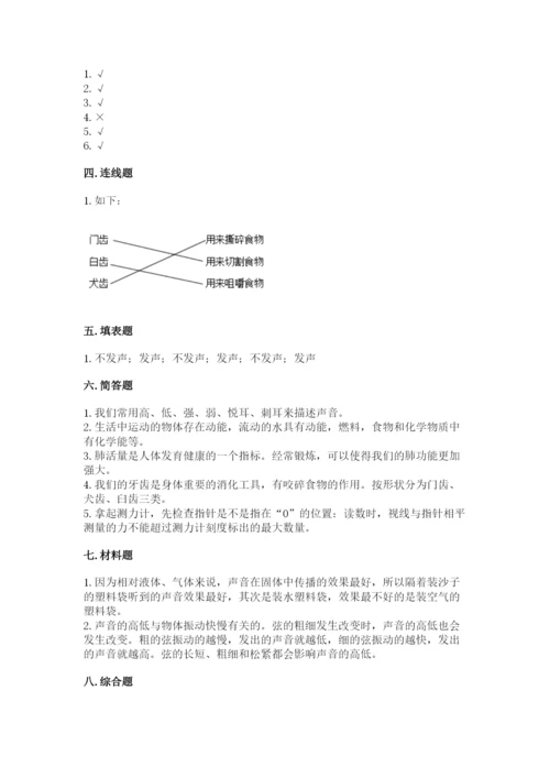 教科版小学科学四年级上册期末测试卷含答案（培优b卷）.docx