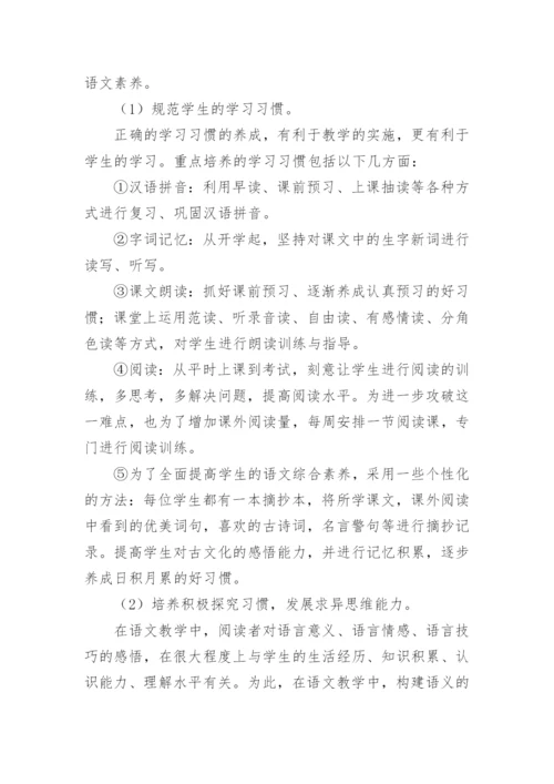 小学五年级语文教师个人工作总结.docx