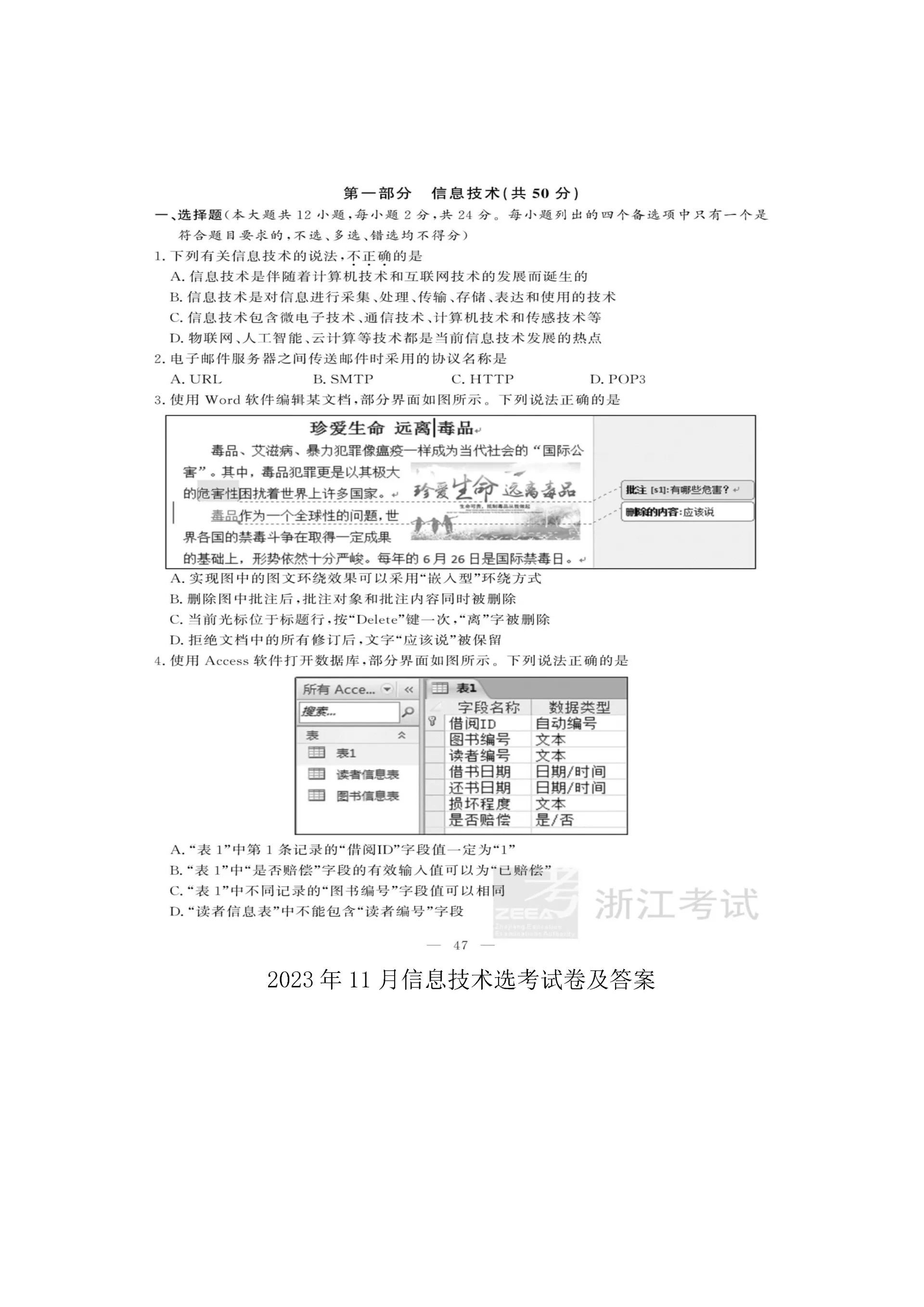 浙江信息技术选考试卷及答案.docx