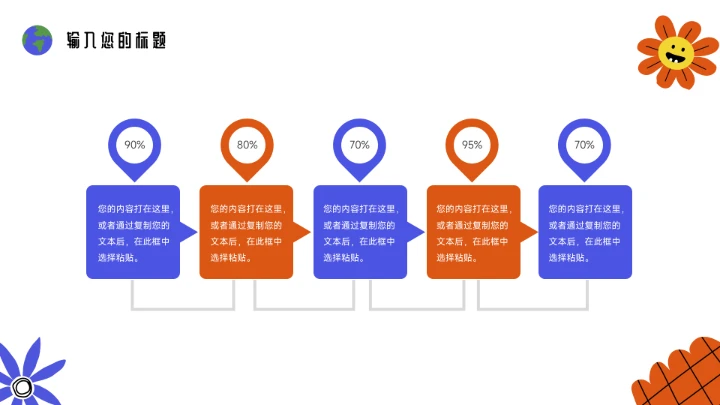 蓝色卡通实用环保教学通用课件PPT模板