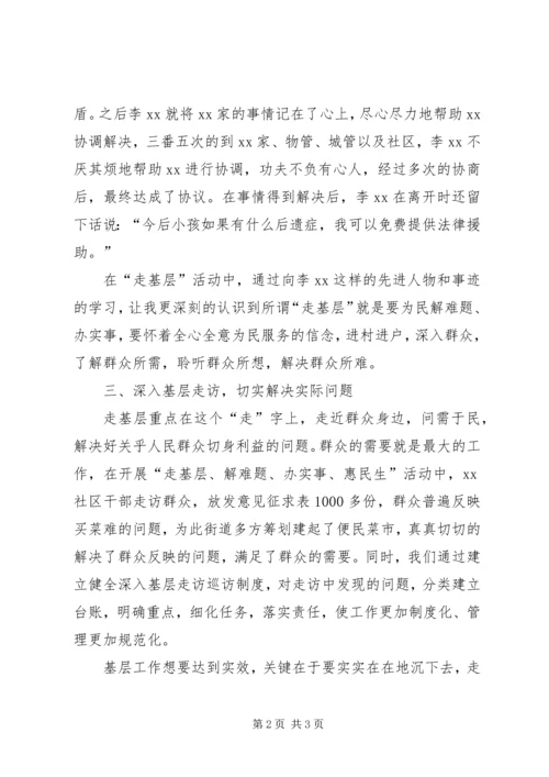 基层干部“走基层”活动心得体会.docx