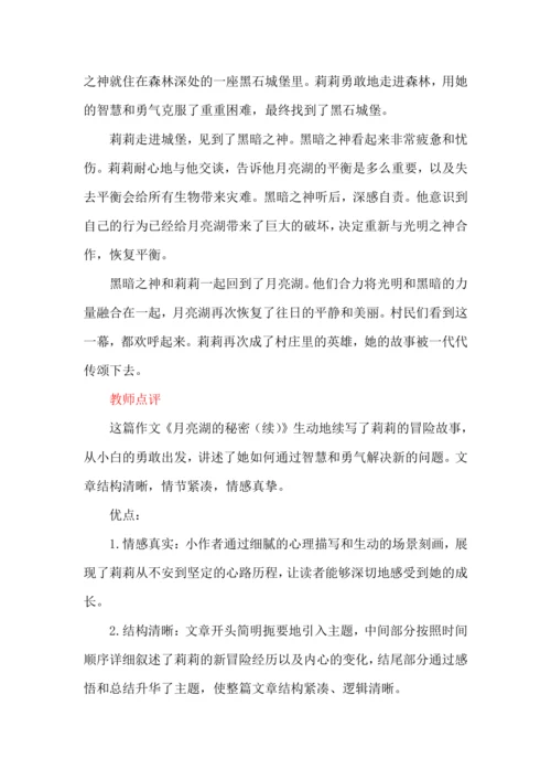 统编版语文2024-2025学年三年级上册习作《续写故事》讲义-