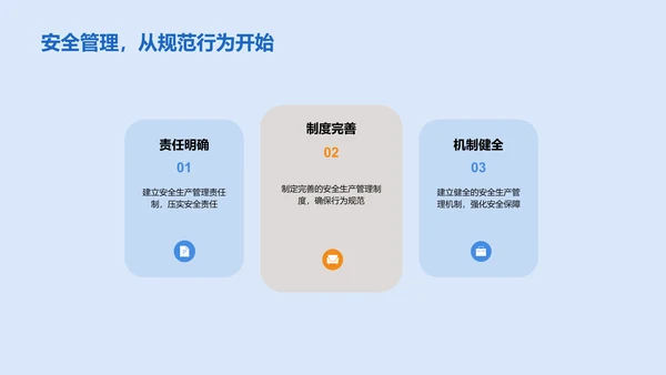 蓝色商务现代安全施工培训课件PPT模板