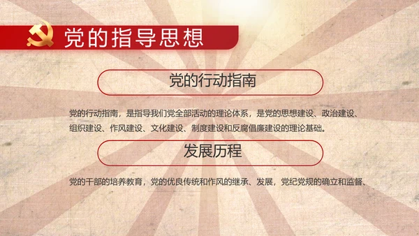 红色革命党史故事学习教育动态PPT