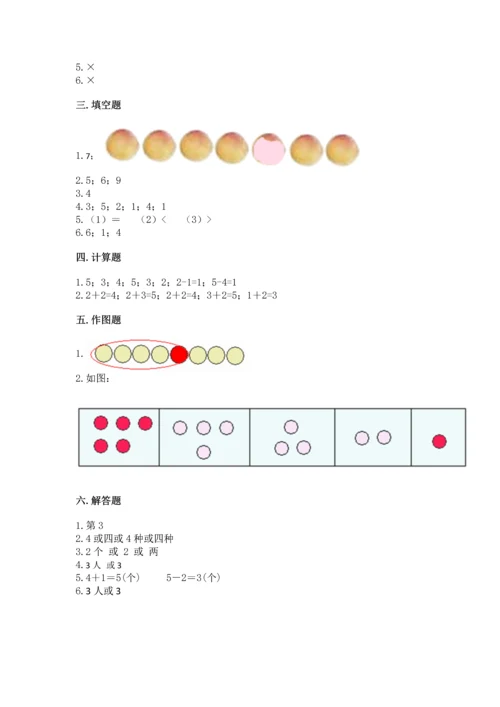 北师大版一年级上册数学期中测试卷【必刷】.docx