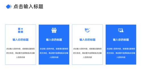 高效团队建设员工培训PPT模板