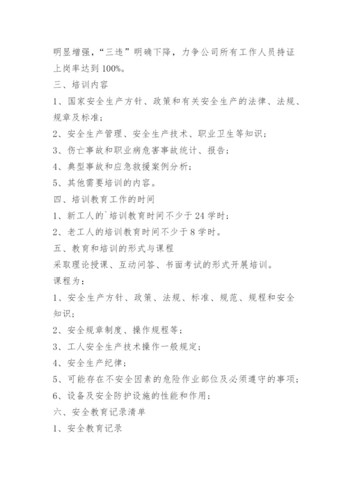 幼儿园教师培训内容计划15篇.docx