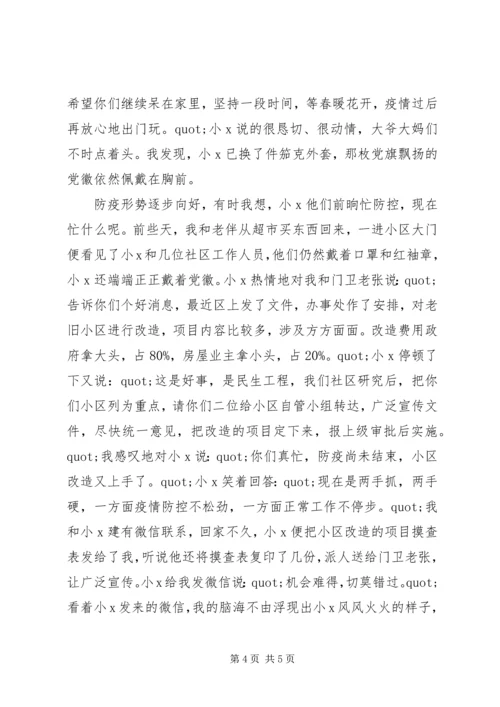 社区党支部书记抗疫先进事迹材料.docx