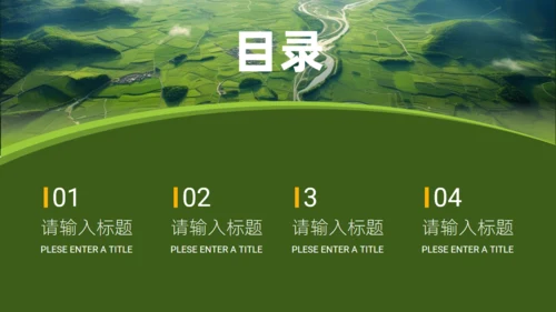 绿色乡村振兴绘就新图景通用PPT模板