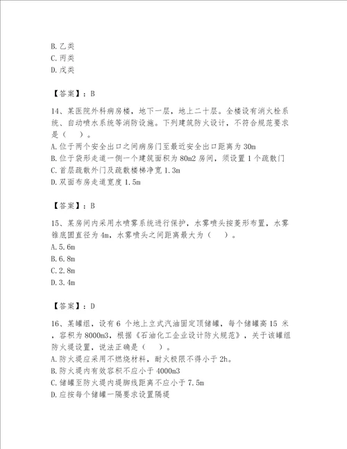 2023年注册消防工程师考试试卷附完整答案考点梳理
