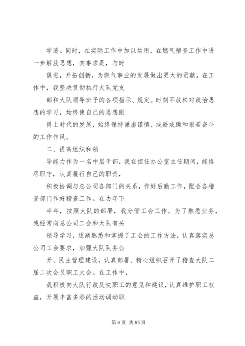 中层领导个人述职报告.docx