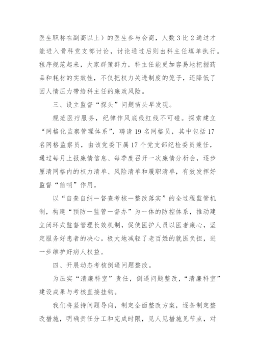 2022年XX医院“清廉科室”建设方案.docx