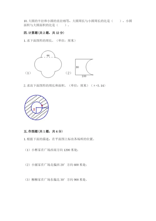 2022六年级上册数学期末考试试卷含完整答案（全优）.docx