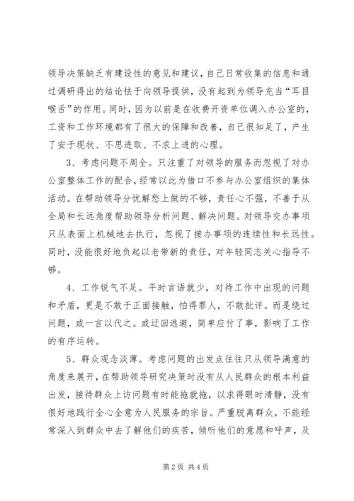 政府办公室科长党性分析材料 (9).docx