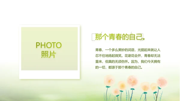 绿色文艺致青春毕业季大学毕业纪念册相册PPT