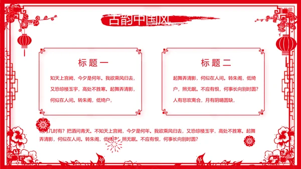 剪纸风新年计划年年终总结PPT