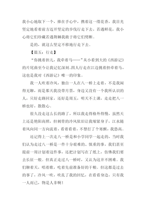 以行走为话题的作文-1.docx