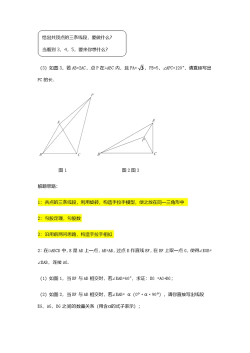 三角形手拉手模型 专题讲义(无答案)