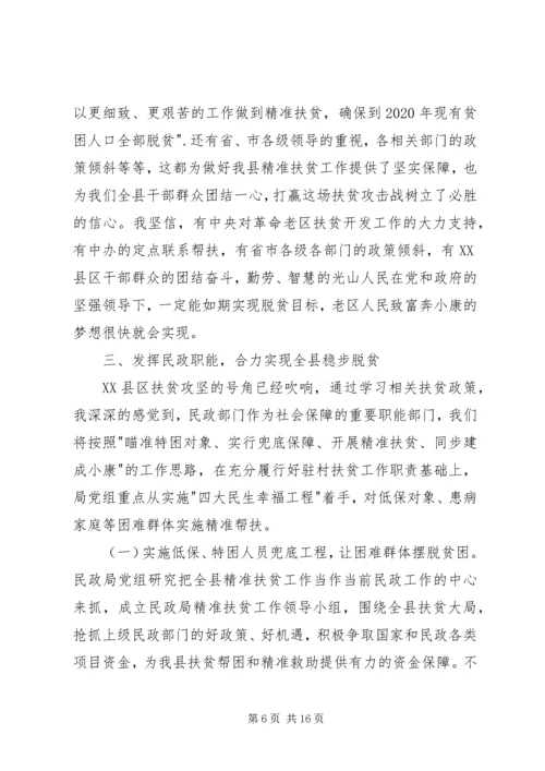 学习扶贫政策心得体会六篇.docx