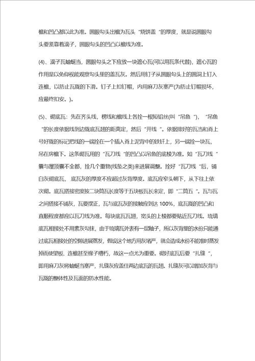 古建屋面施工方案及注意事项