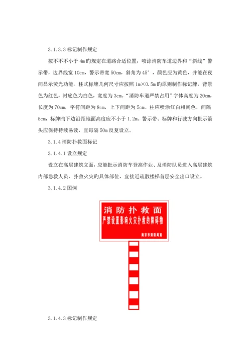 公共消防安全标识化管理重点标准初稿.docx