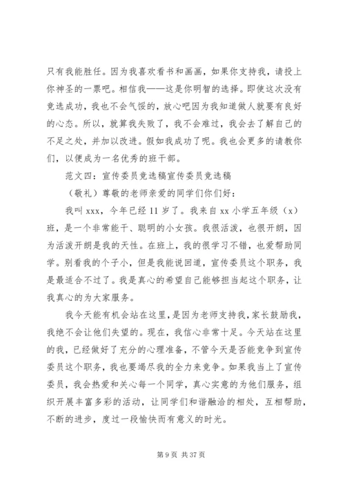 初中宣传委员竞选稿.docx