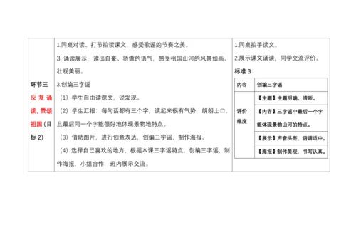 【大单元】2.精读引领课：《神州谣》  教学设计