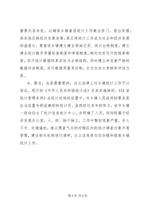 强化乡镇统计工作的情况调研报告 (6).docx