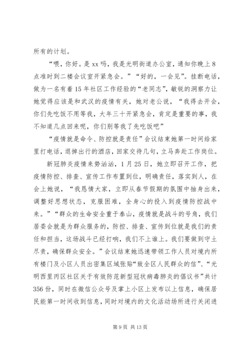 抗击疫情党员个人事迹材料5篇.docx