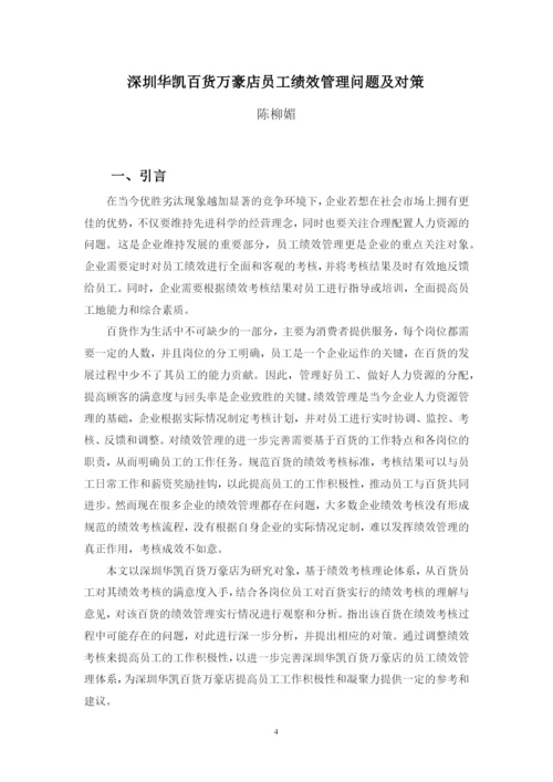陈柳媚 论文最终版.docx