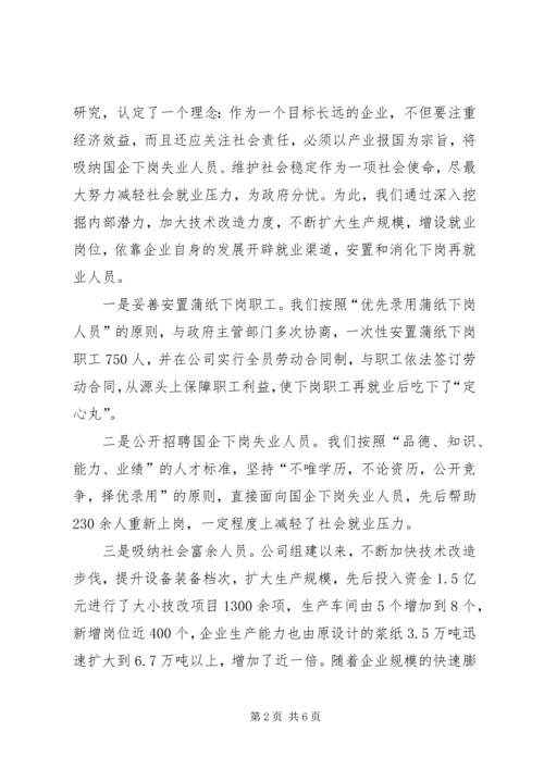 企业做好再就业工作经验体会.docx