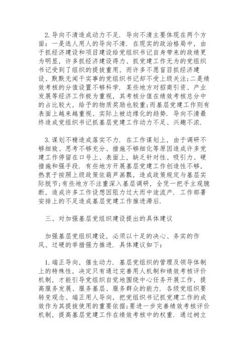 党建工作存在问题及原因分析3篇.docx