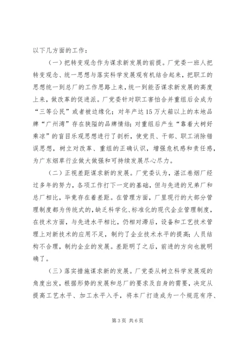 企业党组织如何提高驾驭企业的能力.docx