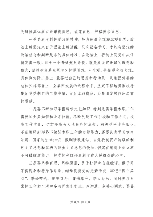 学习体会交流：我的党性分析材料 (2).docx