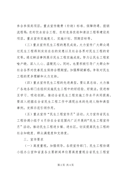 人社系统民生工程指导方案.docx