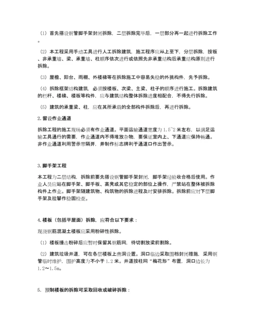 建筑物拆除施工方案.docx