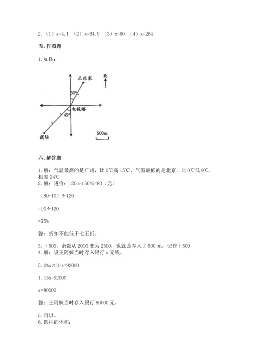 小学数学六年级下册期末测试卷附答案【能力提升】.docx