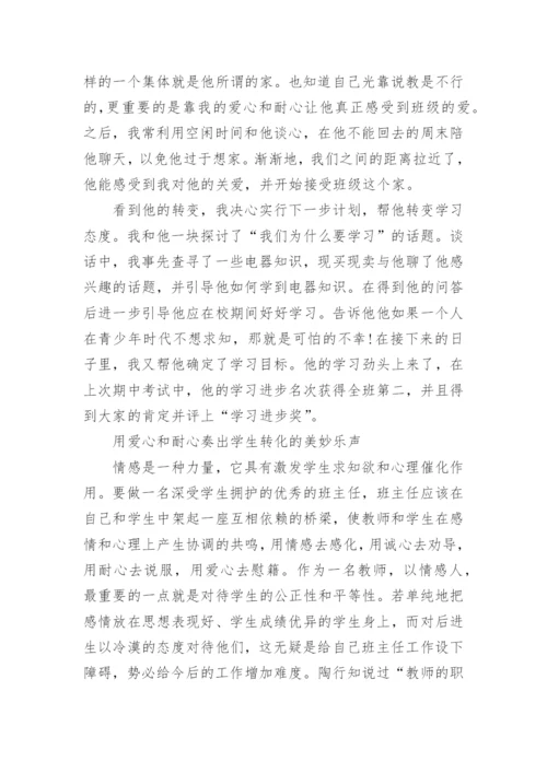 高中教育案例故事.docx