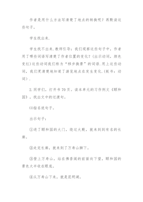 17《记金华的双龙洞》教学设计