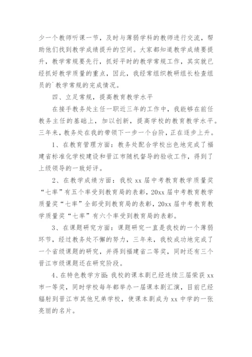 学校办公室主任述职报告.docx