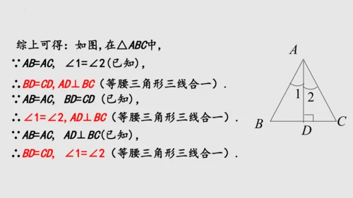 20.3.1等腰三角形  课件（共62张PPT）-八年级数学上册同步精品课堂（人教版五四制）