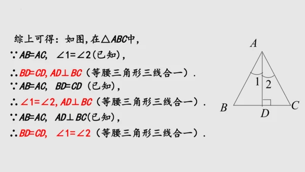 20.3.1等腰三角形  课件（共62张PPT）-八年级数学上册同步精品课堂（人教版五四制）