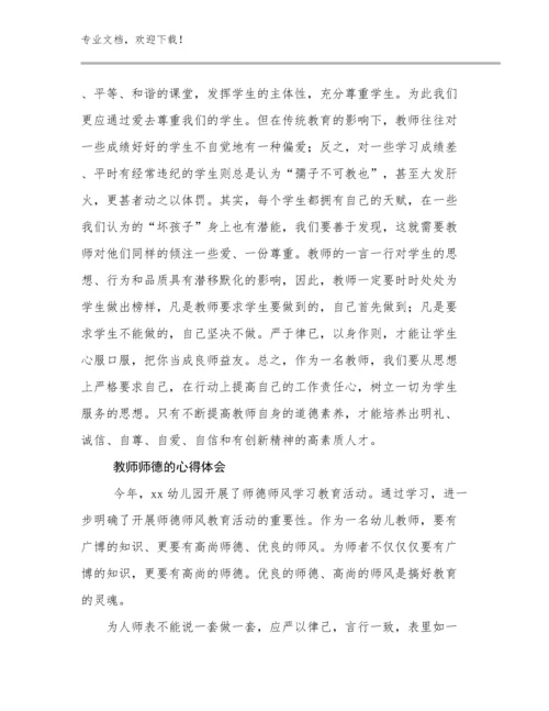 最新教师师德的心得体会优选例文5篇合辑.docx