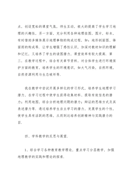 初中地理教师个人教学总结.docx